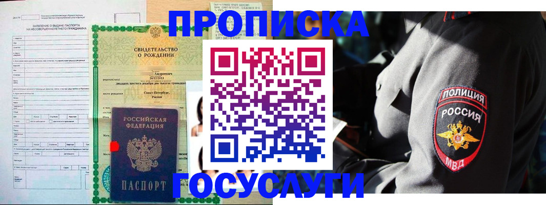 прописка законно в Ирбите
